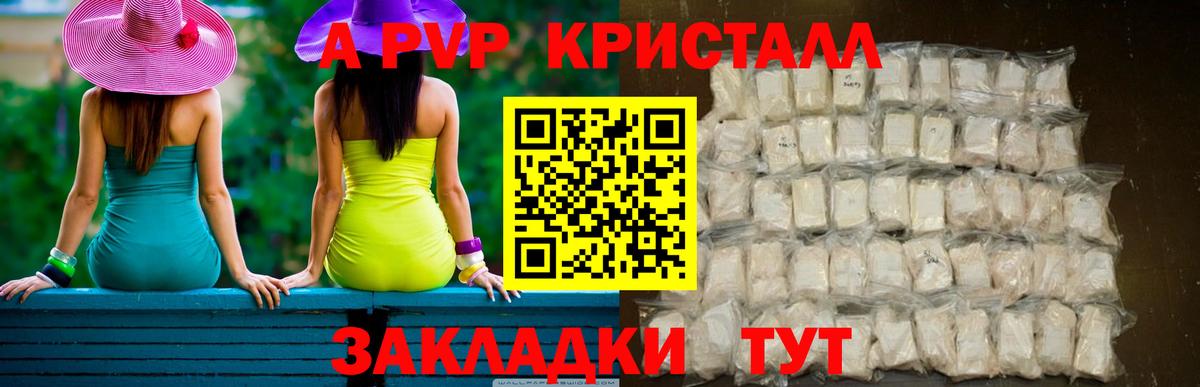 Alpha-PVP кристаллы  Вход с VPN  А ПВП СК  Альметьевск 