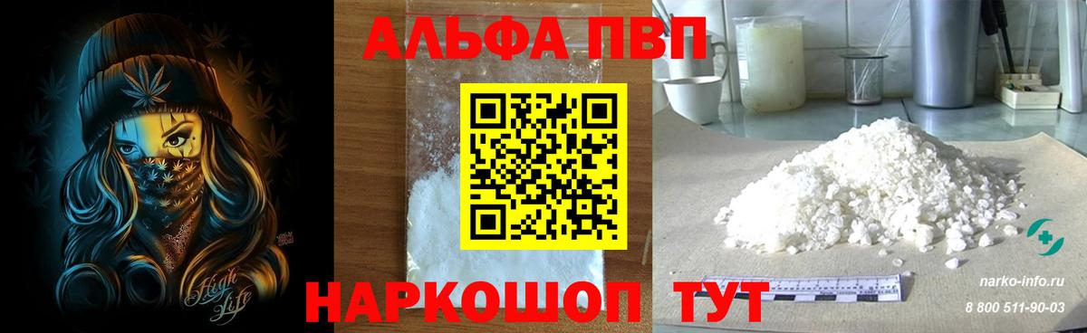 Alpha-PVP Соль Альметьевск