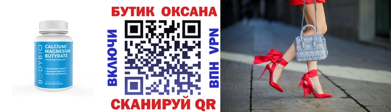 БУТИРАТ вода  цена   Альметьевск 