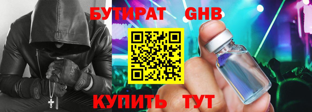 БУТИРАТ Butirat Альметьевск