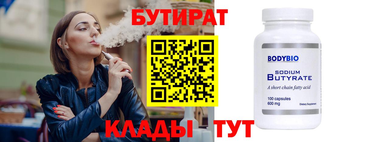 Альметьевск  БУТИРАТ жидкий экстази  Вход с VPN 