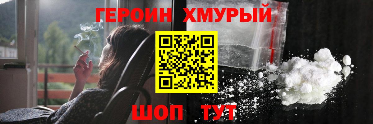 ГЕРОИН хмурый  Вход с VPN  Альметьевск 