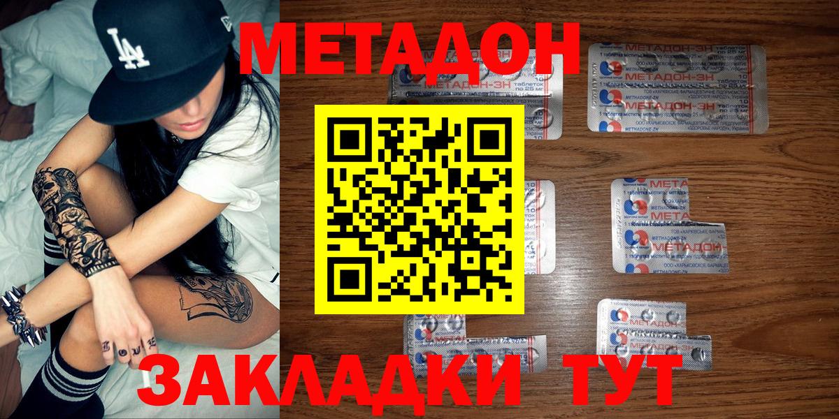 МЕТАДОН methadone  Вход с VPN  Альметьевск  МЕТАДОН мёд 